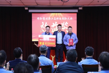 环新集团第二届科技创新大会隆重举行